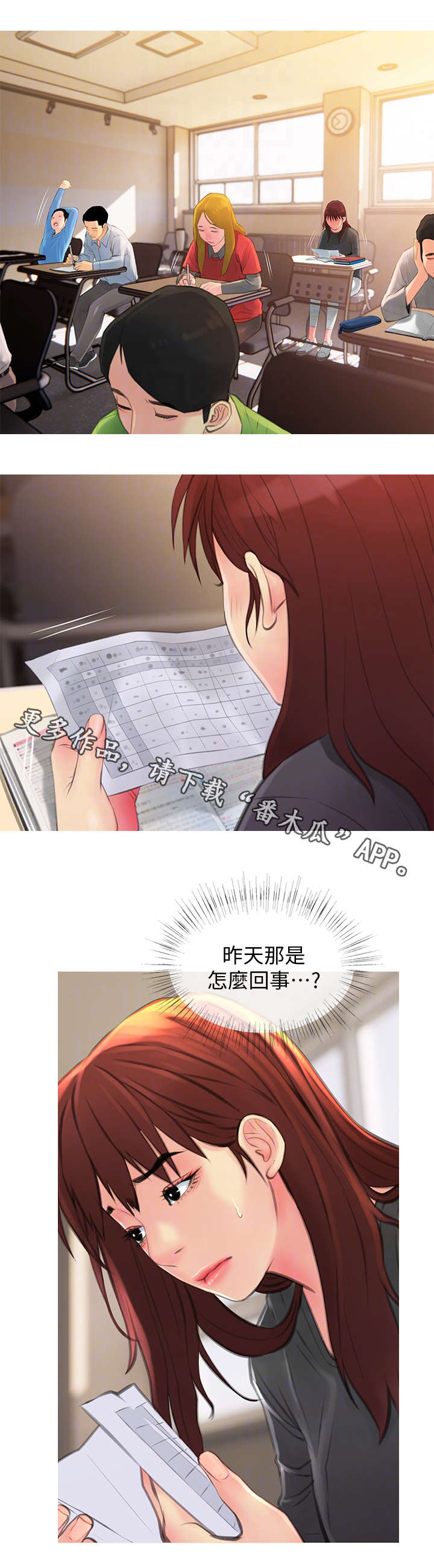 房子危机漫画,第8章：忍不住2图