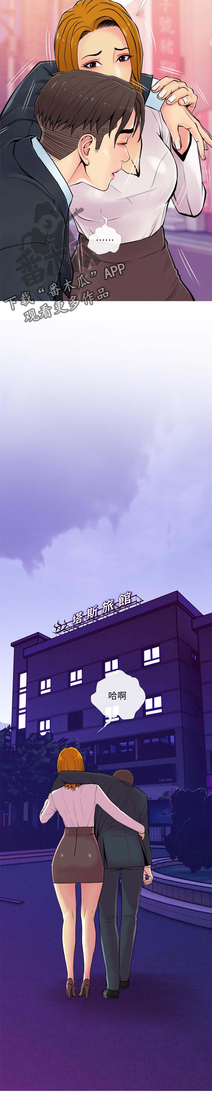 住户调查漫画,第21章：酒醉4图