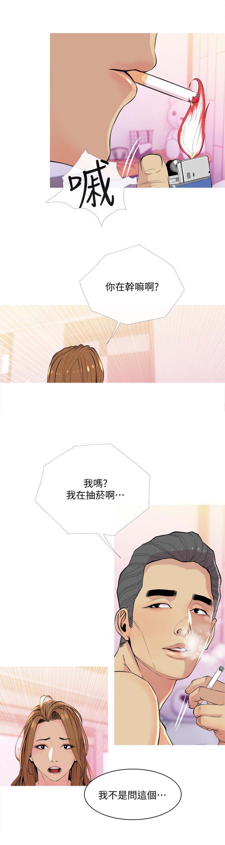 住户调查漫画,第21章：酒醉5图