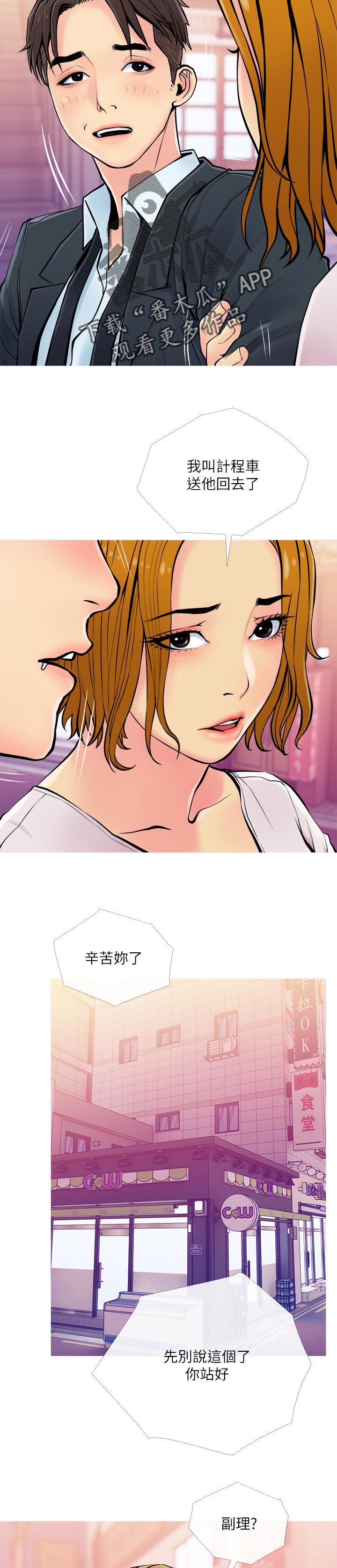 住户调查漫画,第21章：酒醉3图