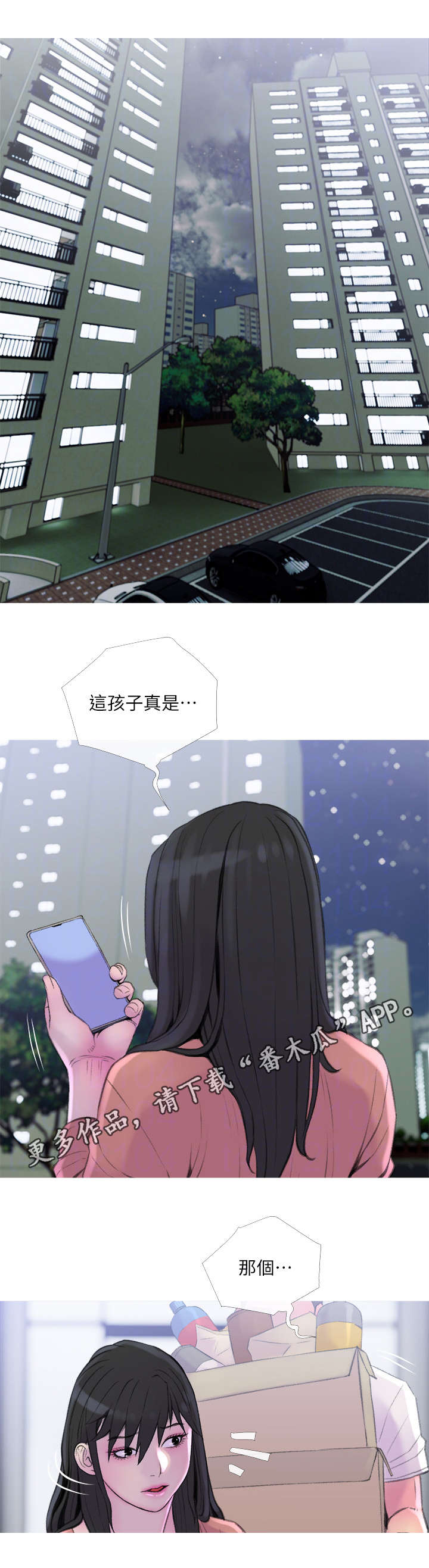 住建局漫画,第12章：突发事件1图
