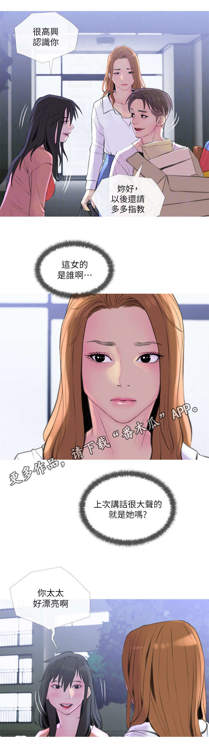 住建局漫画,第12章：突发事件3图