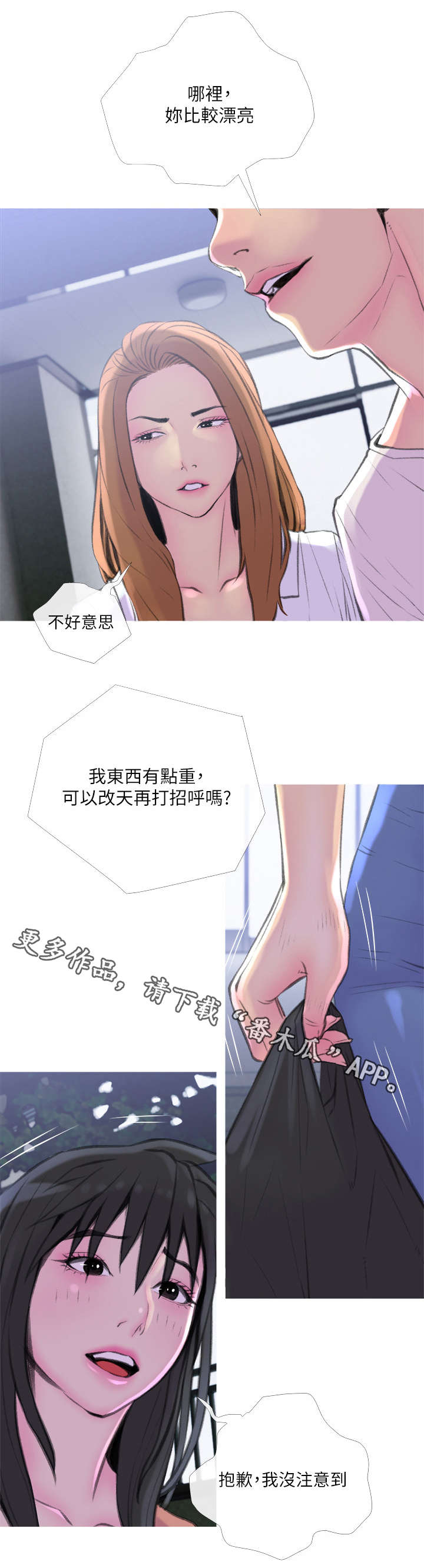 住建局漫画,第12章：突发事件4图