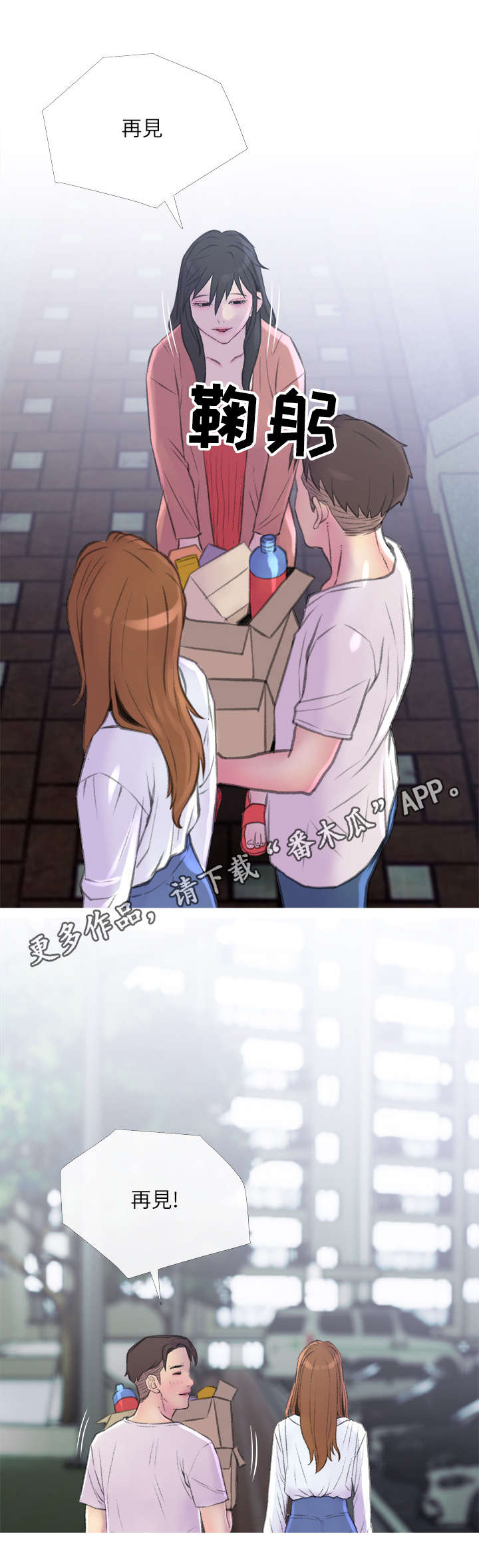 住建局漫画,第12章：突发事件5图