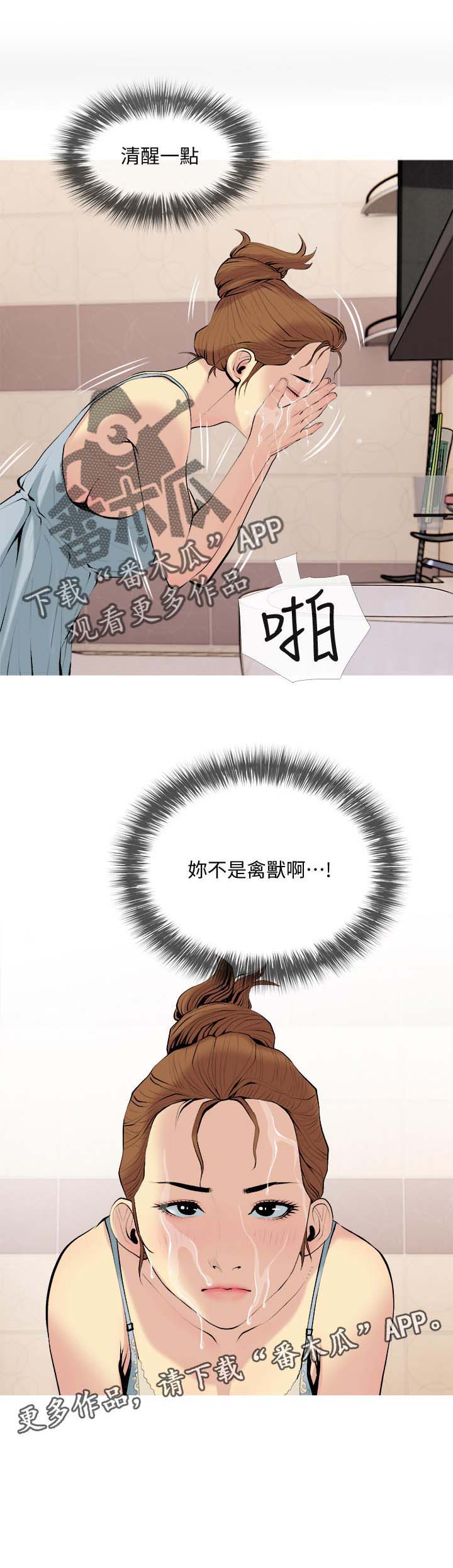 住户从二楼扔菜刀铁锅获刑漫画,第29章：清醒一点5图