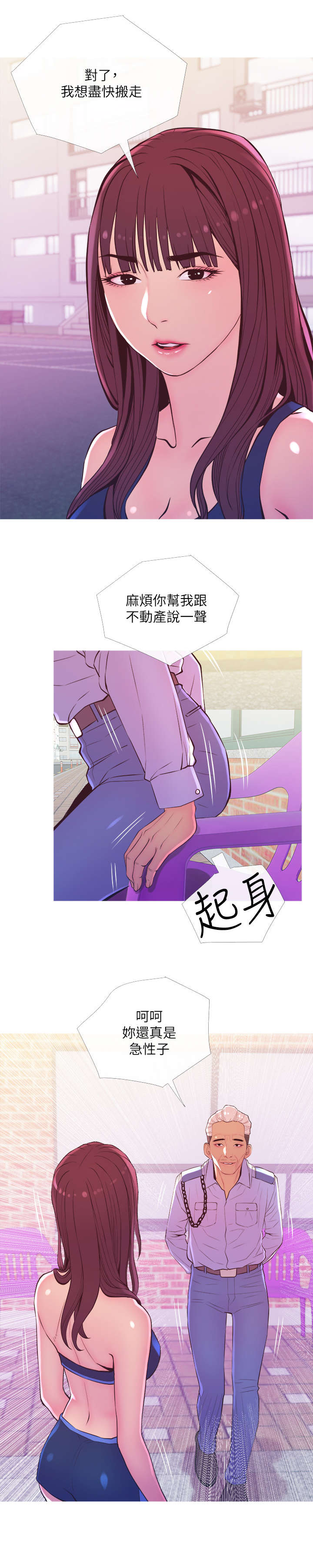 住户在家跳绳时踩穿楼板漫画,第16章：除草剂3图