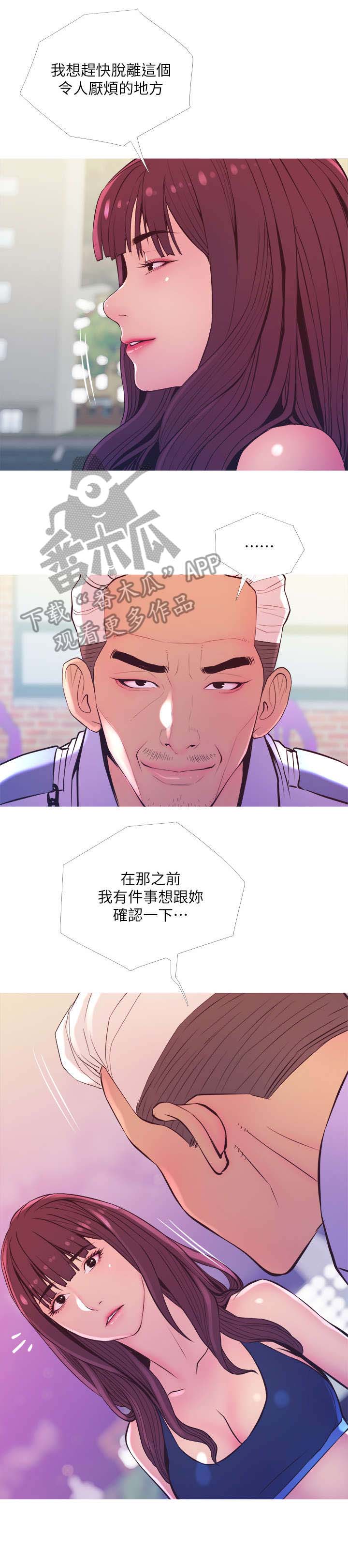 住户在家跳绳时踩穿楼板漫画,第16章：除草剂4图