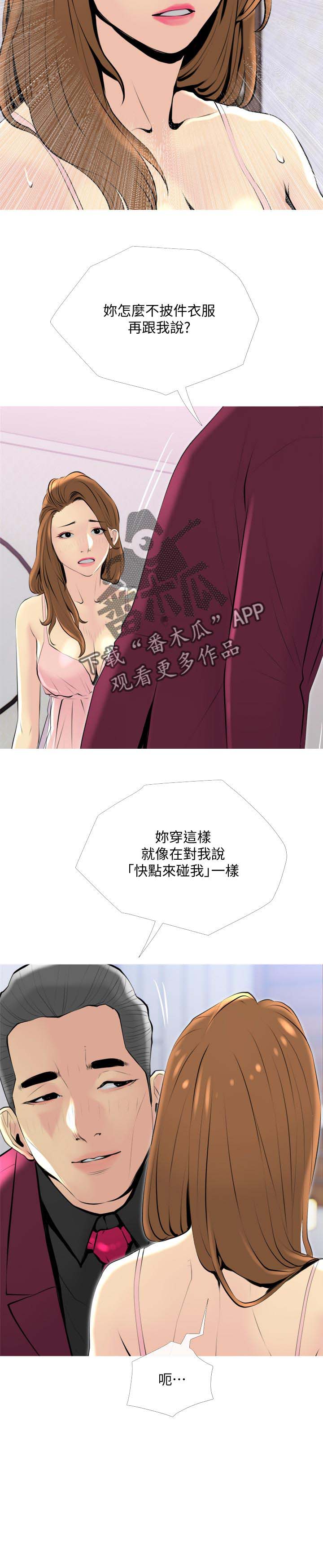 住户从二楼扔菜刀铁锅获刑漫画,第32章：心口不一4图