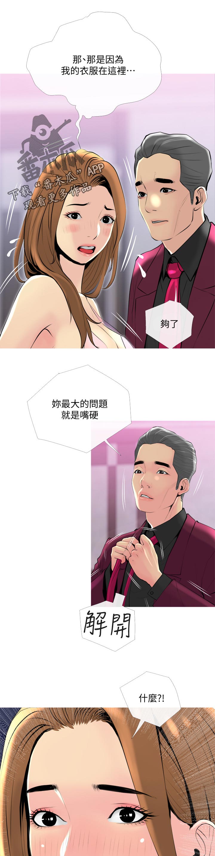 住户从二楼扔菜刀铁锅获刑漫画,第32章：心口不一5图
