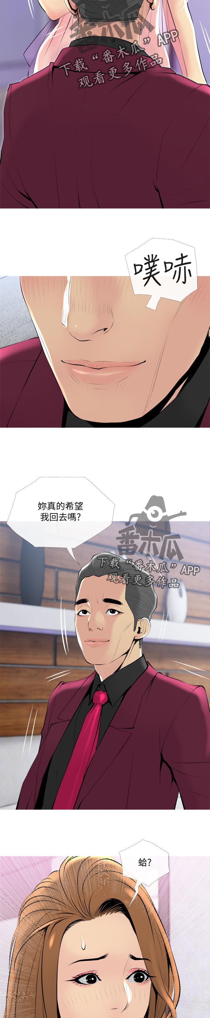 住户从二楼扔菜刀铁锅获刑漫画,第32章：心口不一3图