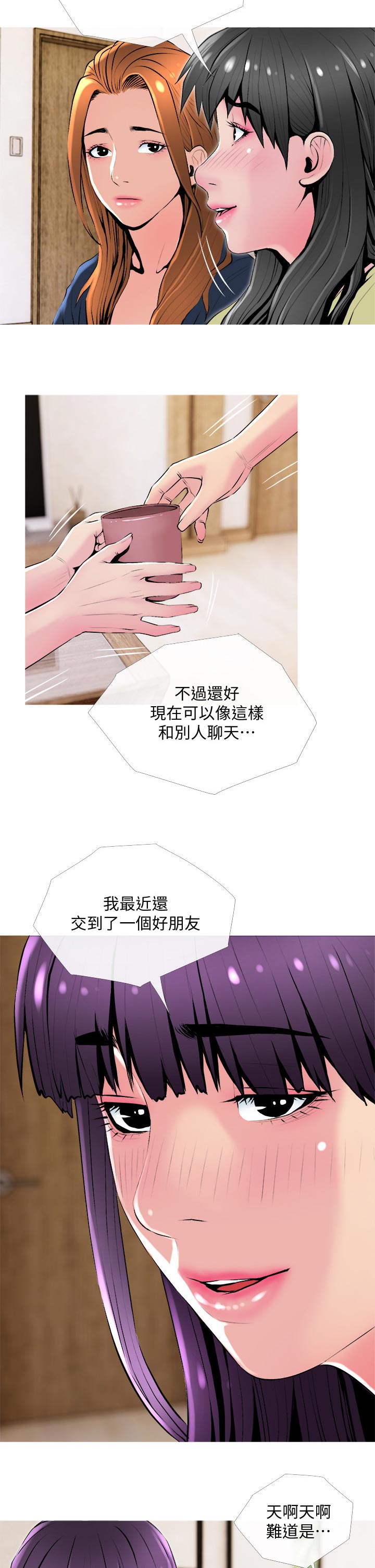 住户投诉楼上邻居打麻将遭踹门报复漫画,第26章：朋友4图