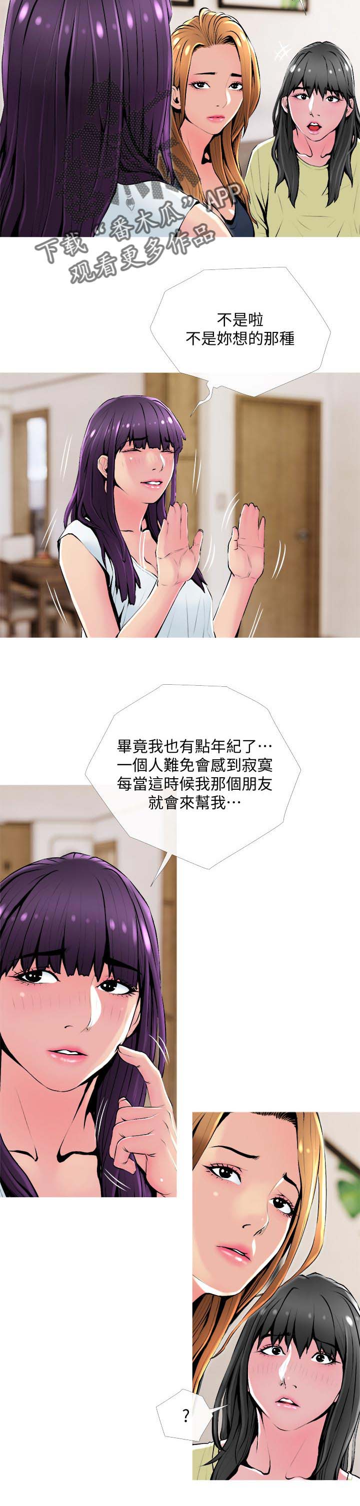 住户投诉楼上邻居打麻将遭踹门报复漫画,第26章：朋友5图