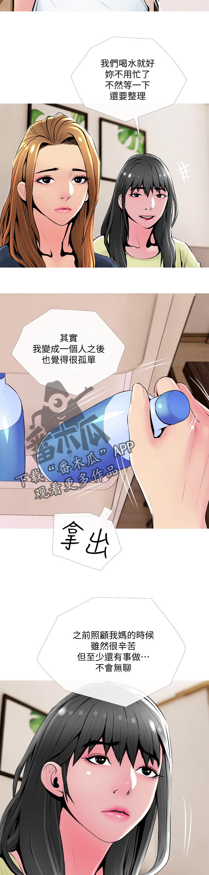 住户投诉楼上邻居打麻将遭踹门报复漫画,第26章：朋友2图