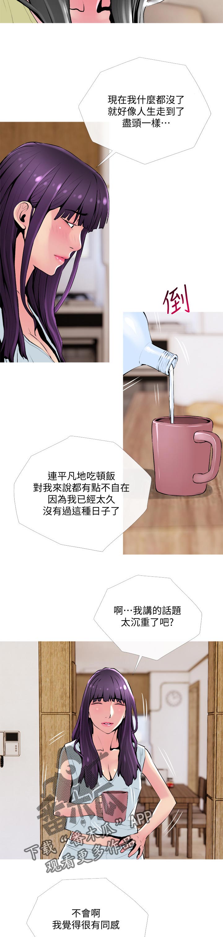 住户投诉楼上邻居打麻将遭踹门报复漫画,第26章：朋友3图