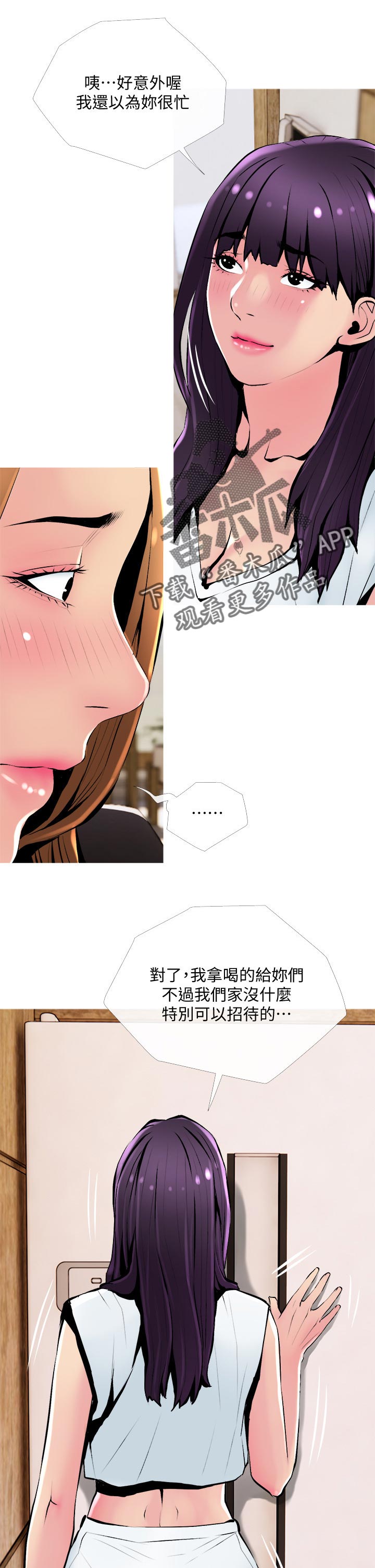 住户投诉楼上邻居打麻将遭踹门报复漫画,第26章：朋友1图