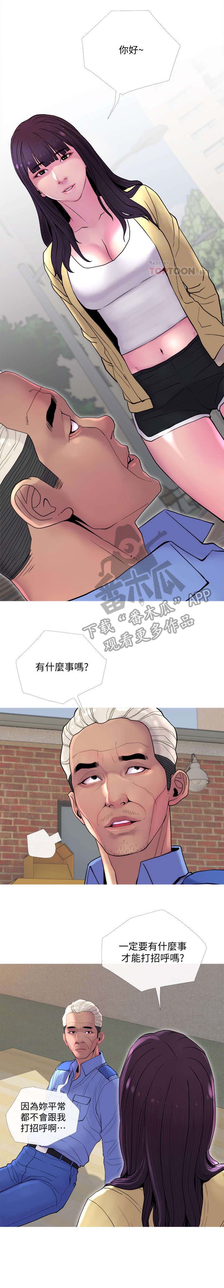 住建部漫画,第17章：出差3图