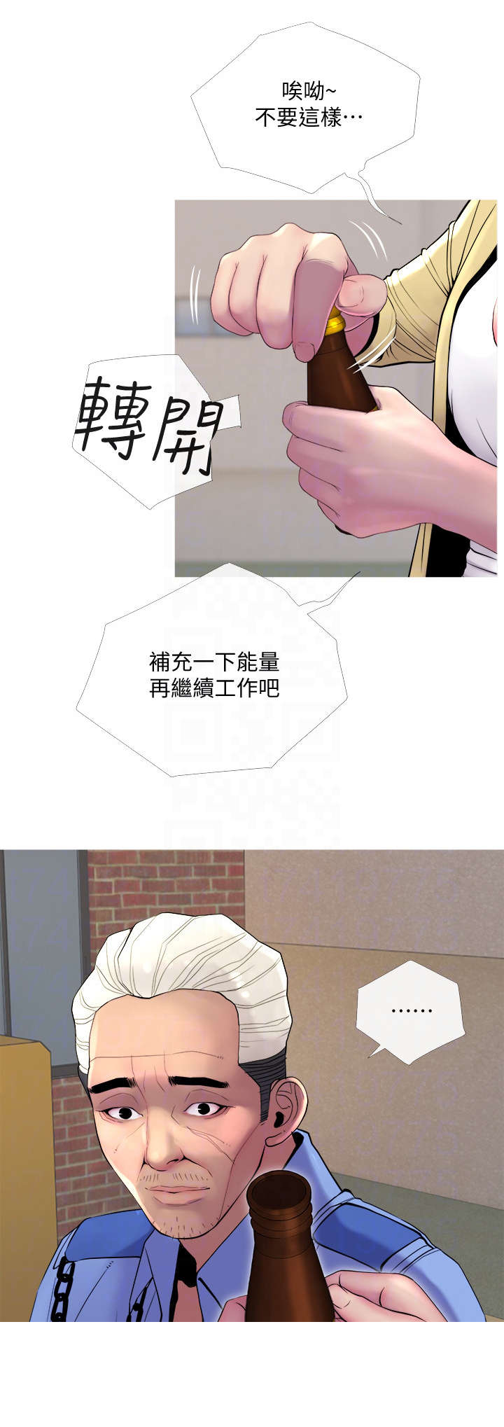 住建部漫画,第17章：出差4图