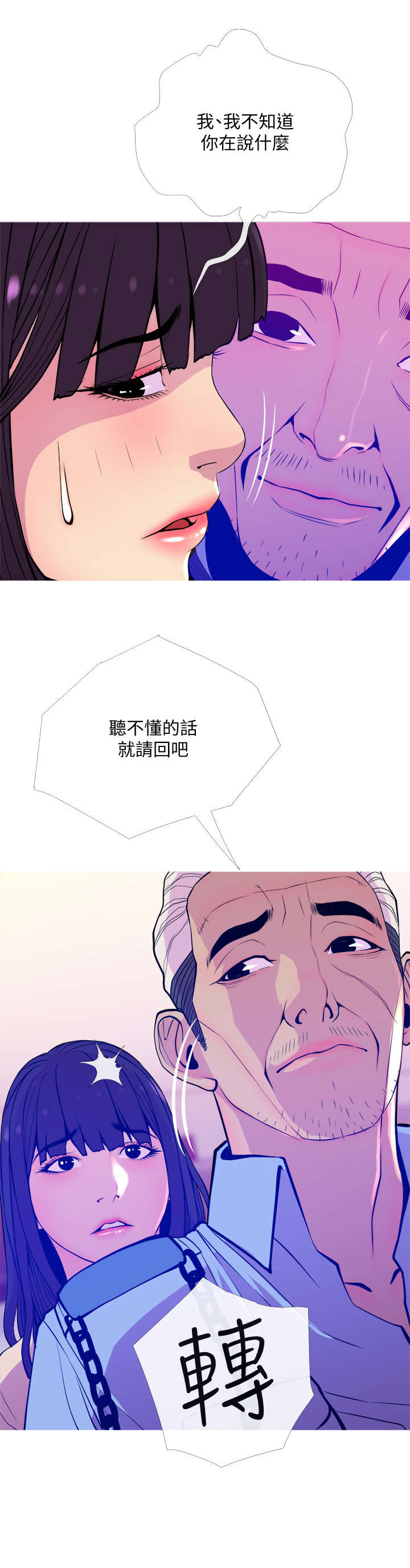 住户从二楼扔菜刀铁锅获刑漫画,第20章：租期2图