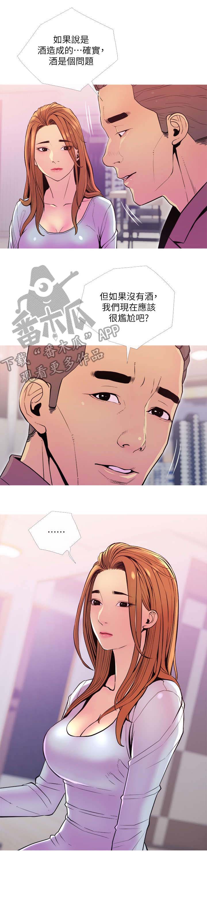 住户遇不牵绳烈性犬不敢下车漫画,第15章：没关系5图