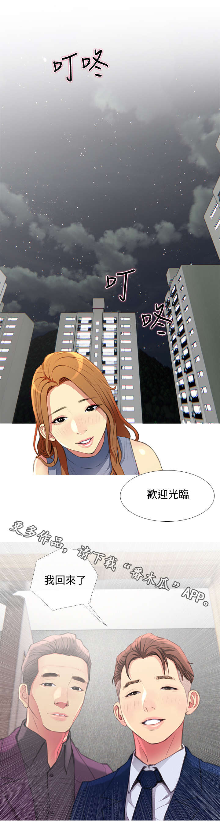 危机英语漫画,第7章：请客1图