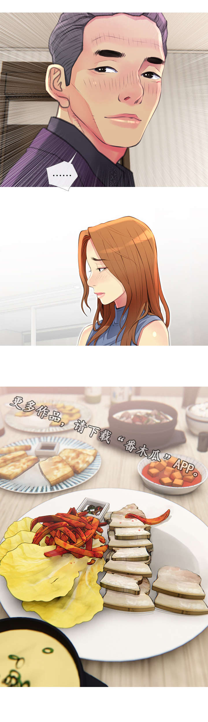 危机英语漫画,第7章：请客3图