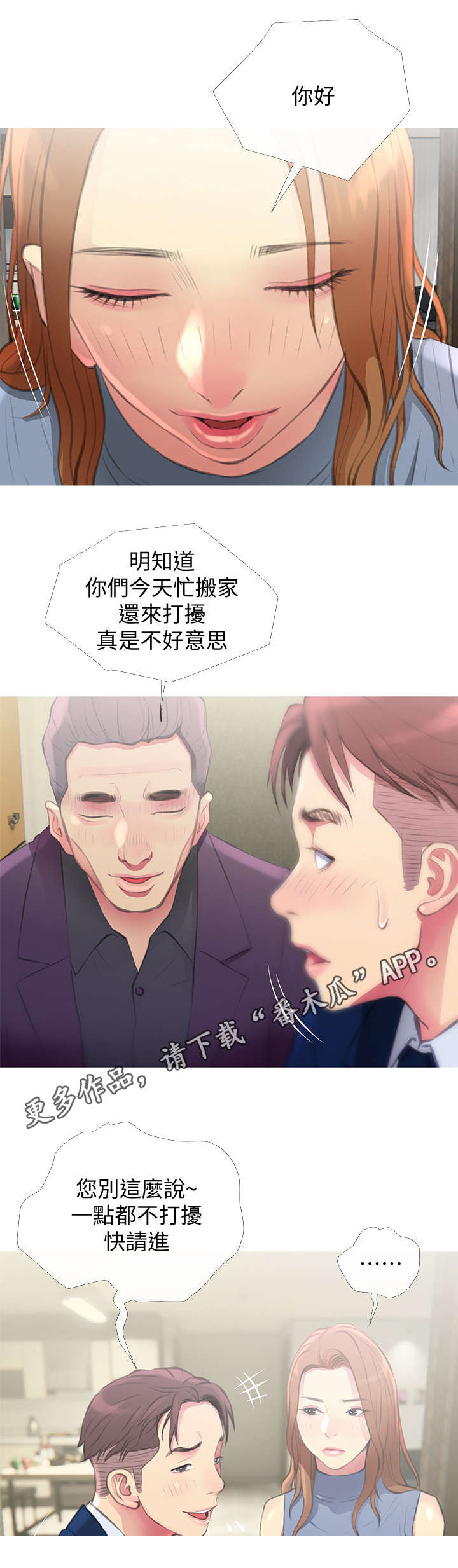 危机英语漫画,第7章：请客2图
