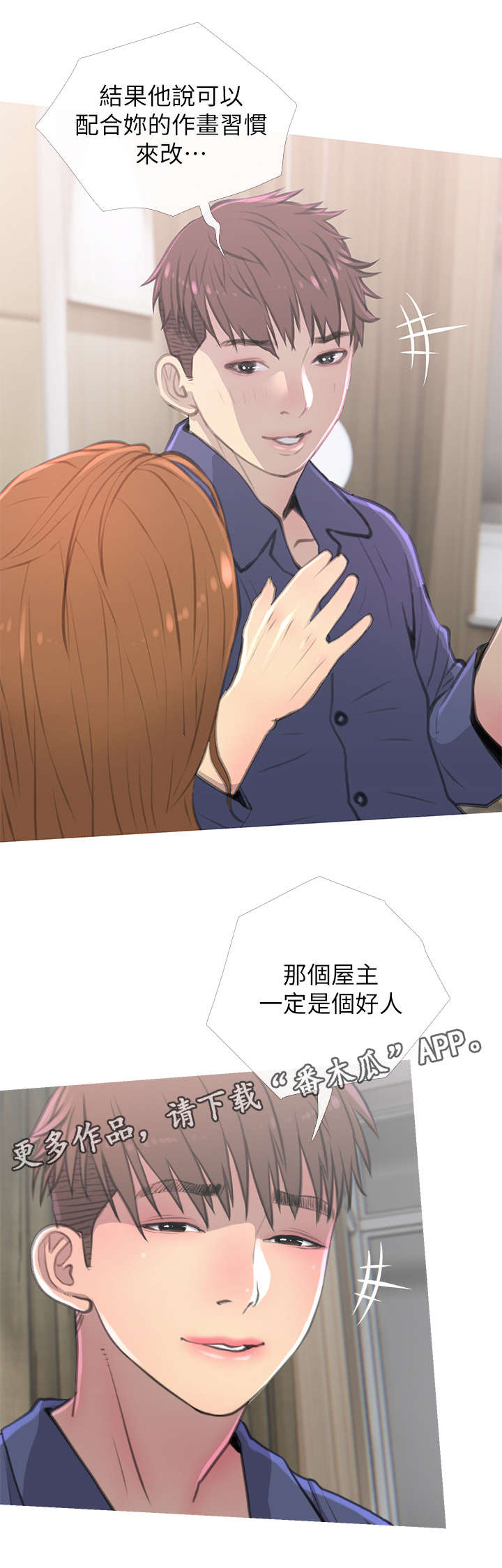 楼栋危机漫画,第6章：惊吓5图
