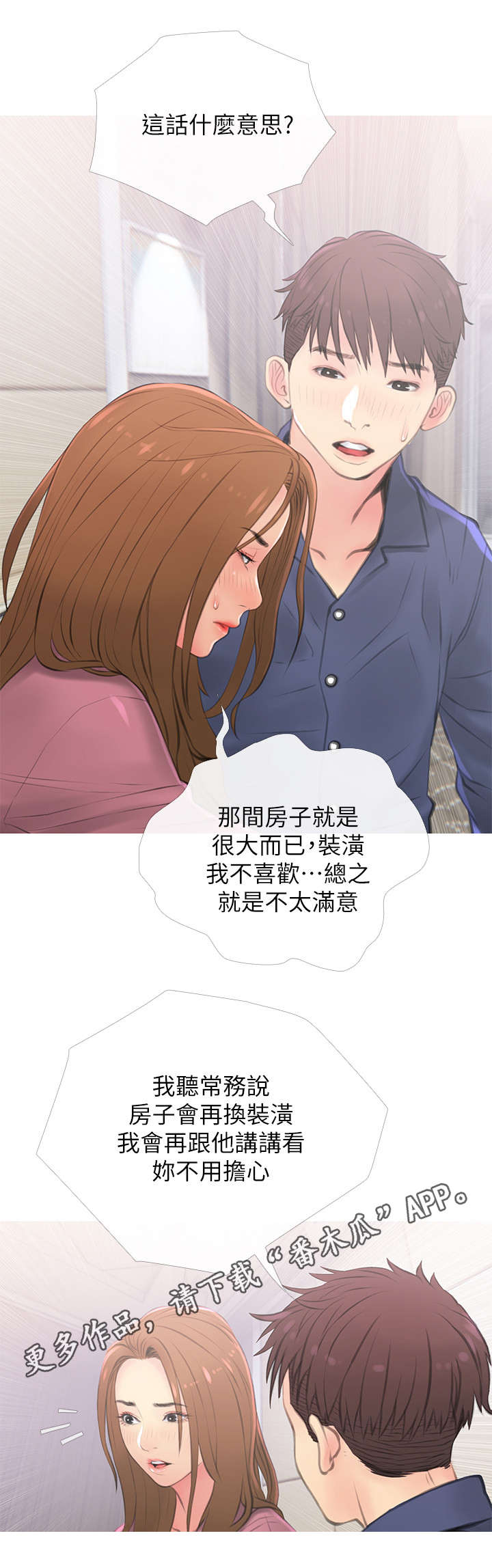 楼栋危机漫画,第6章：惊吓3图