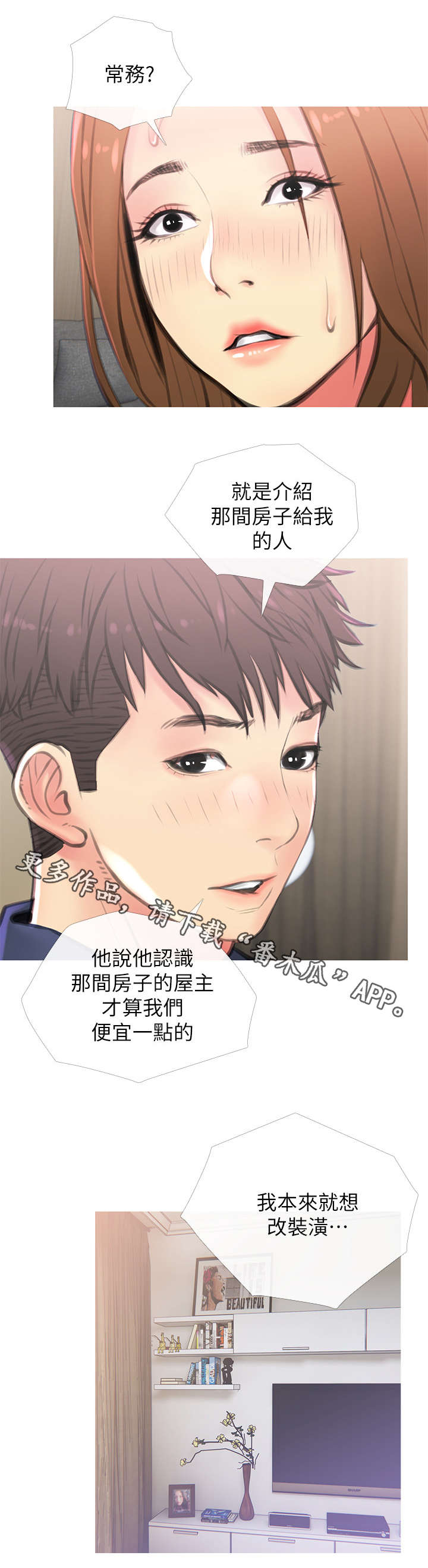 楼栋危机漫画,第6章：惊吓4图