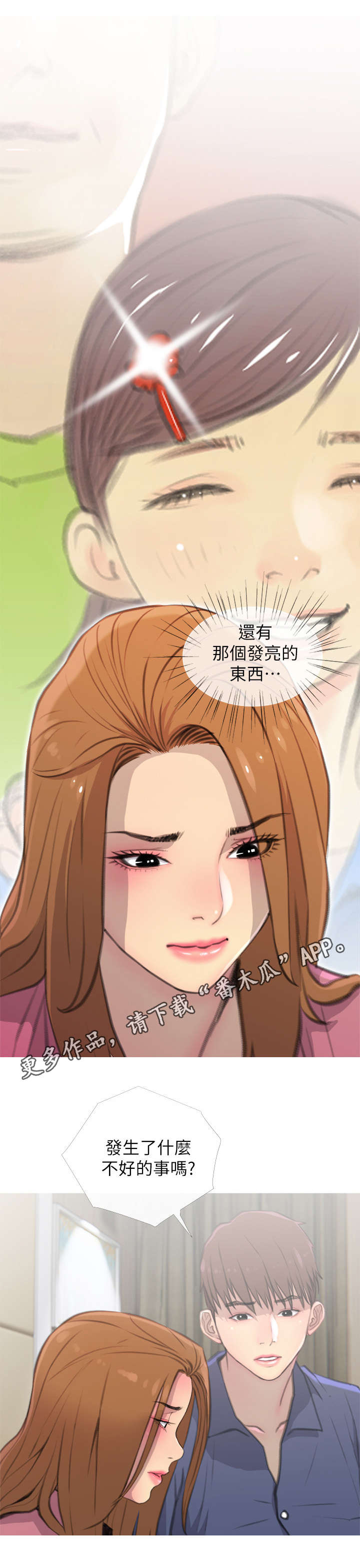 楼栋危机漫画,第6章：惊吓1图