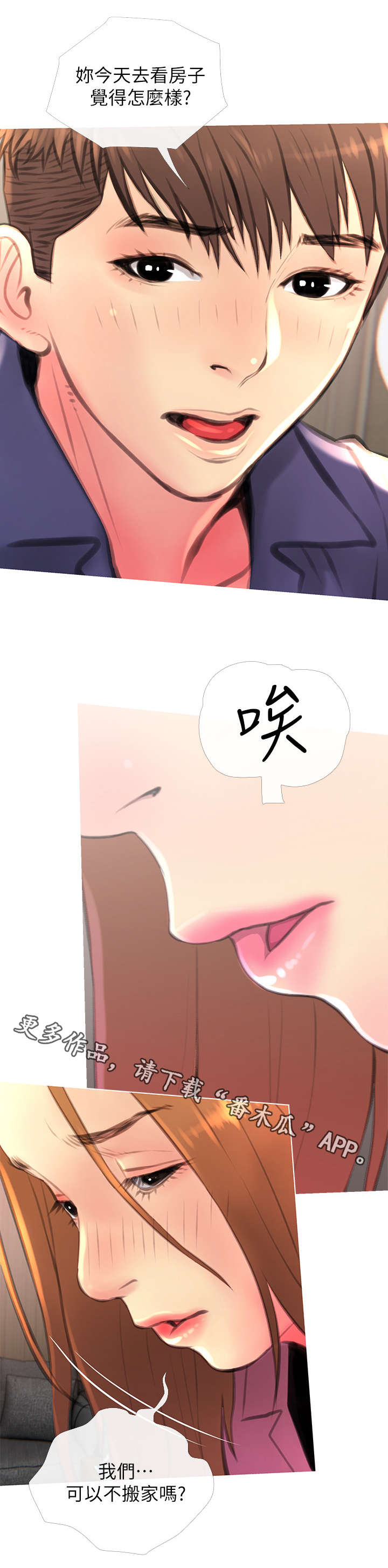 楼栋危机漫画,第6章：惊吓2图