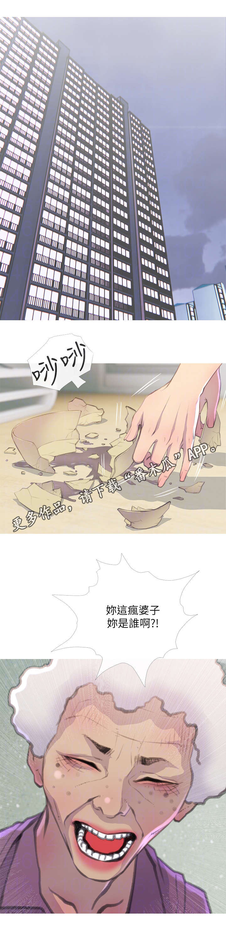 住户危机动漫推荐漫画,第10章：药4图