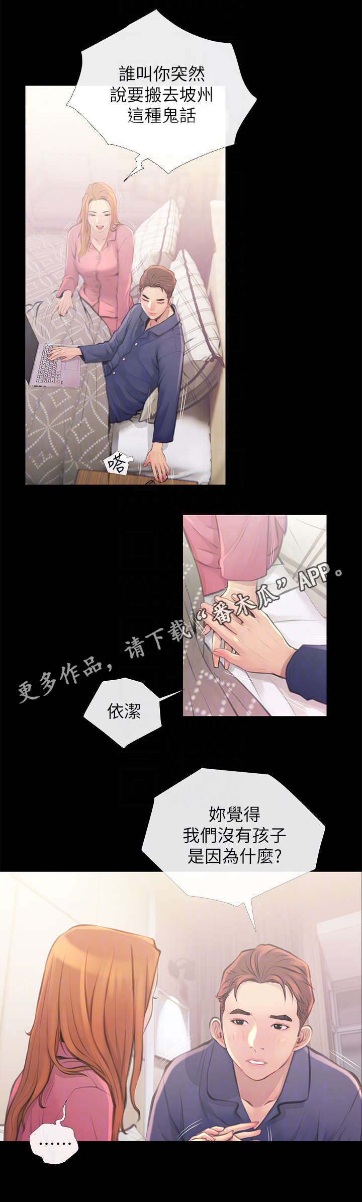 业主危机漫画,第3章：决定5图