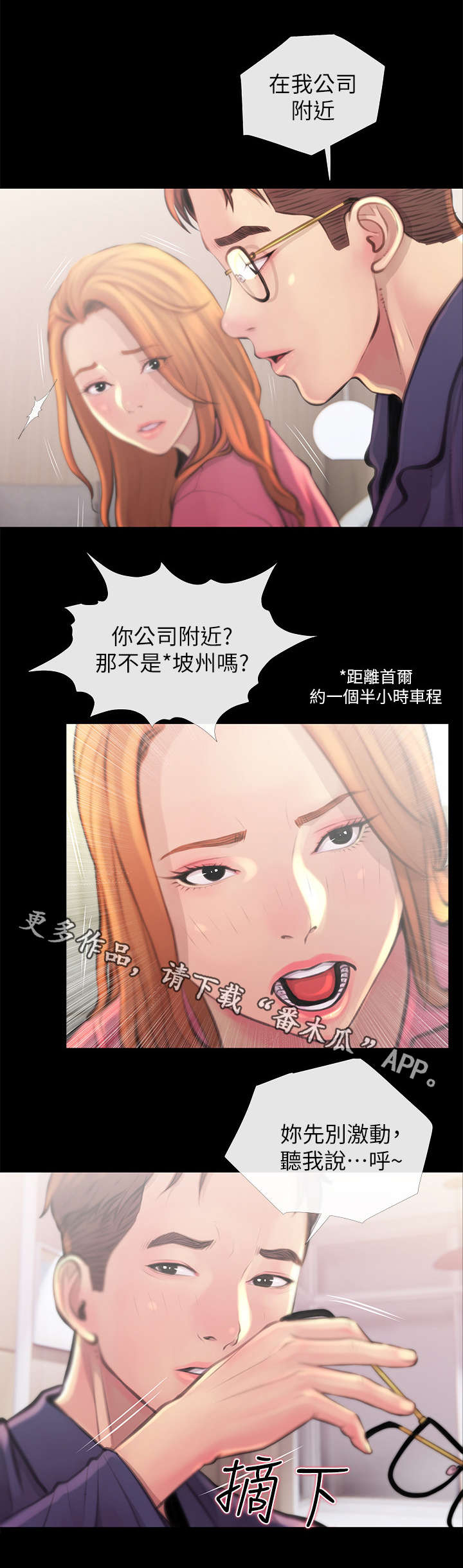业主危机漫画,第3章：决定4图