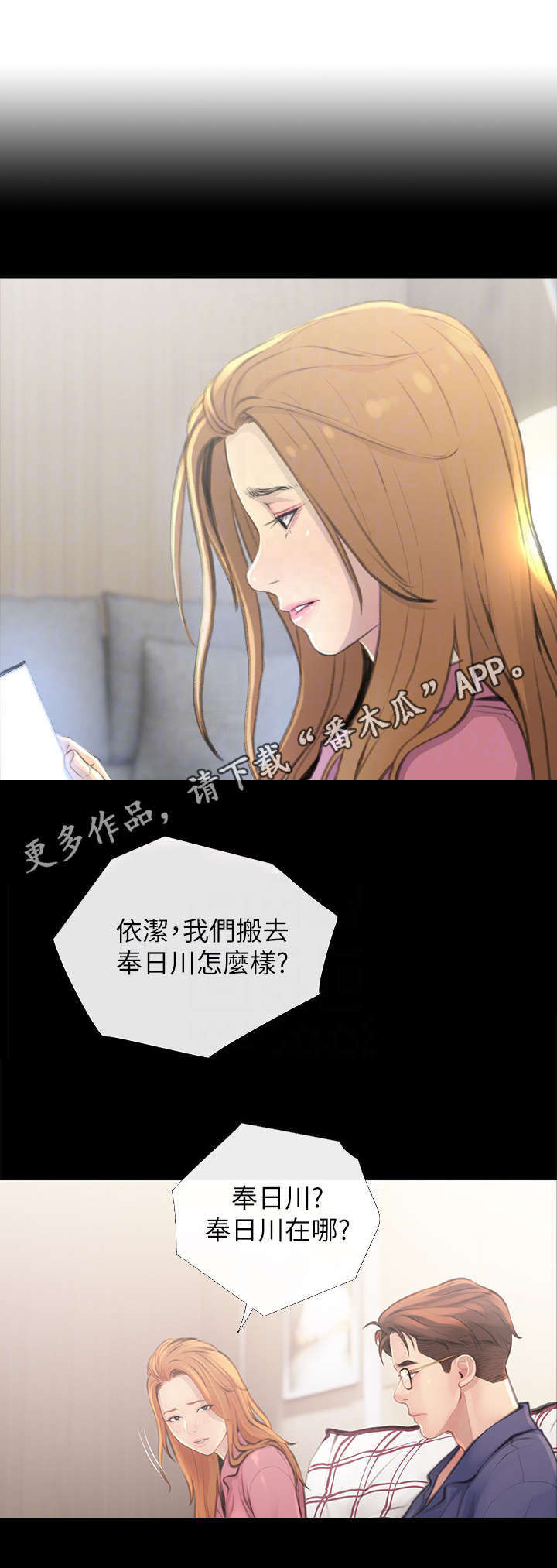 业主危机漫画,第3章：决定3图