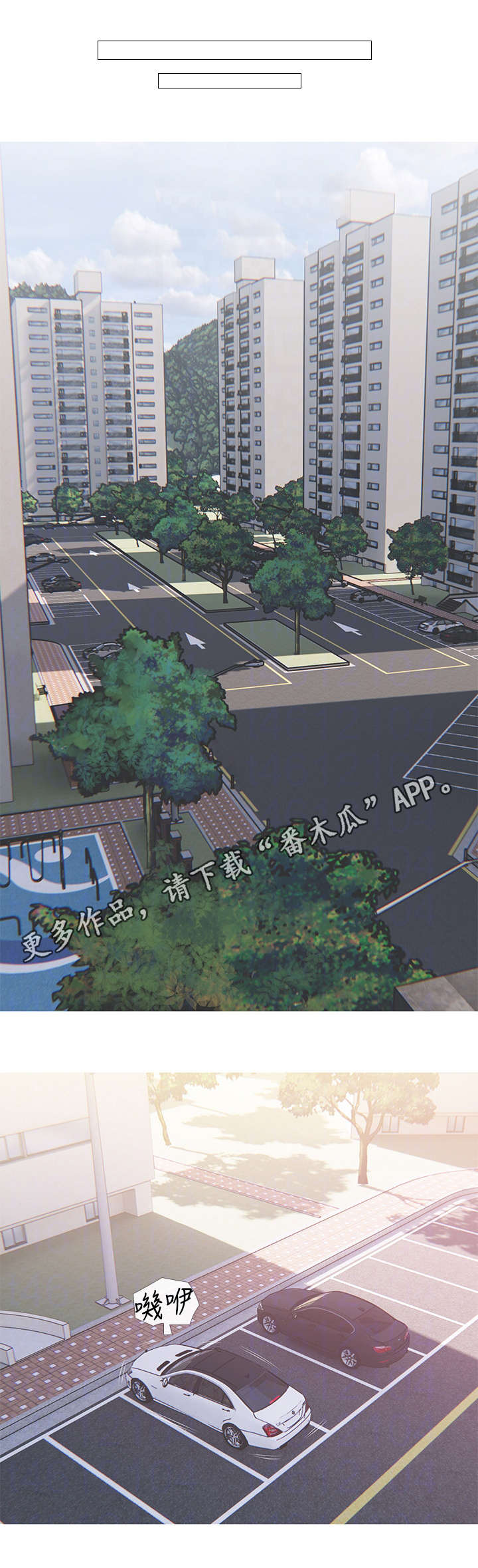 业主危机漫画,第3章：决定1图