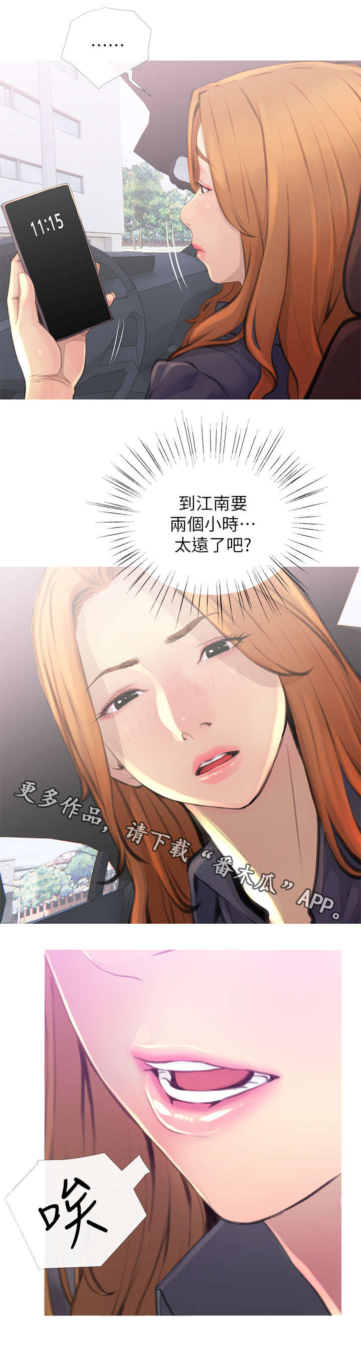 业主危机漫画,第3章：决定2图
