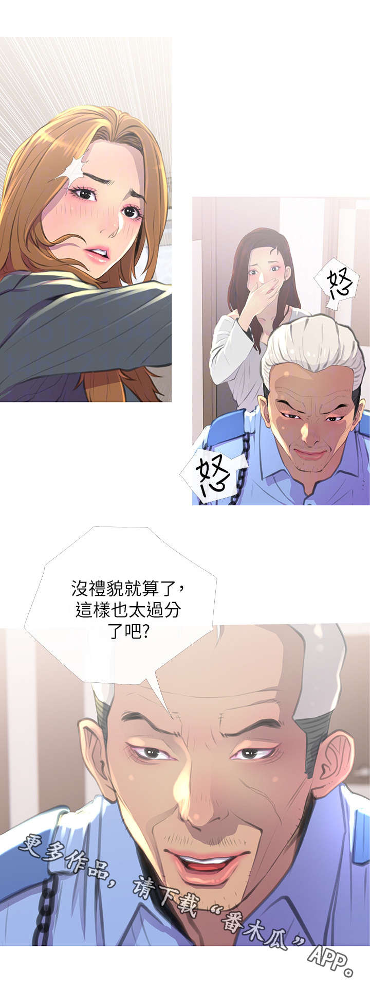 住一楼潮湿怎么办漫画,第5章：生气4图