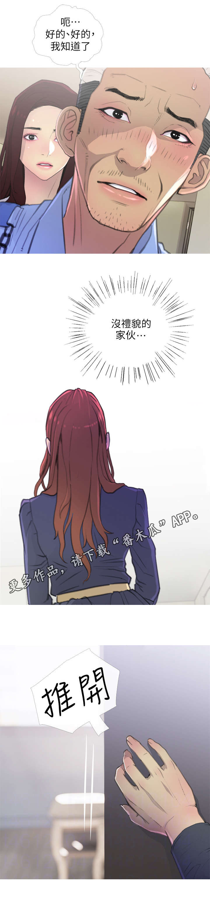 住一楼潮湿怎么办漫画,第5章：生气1图