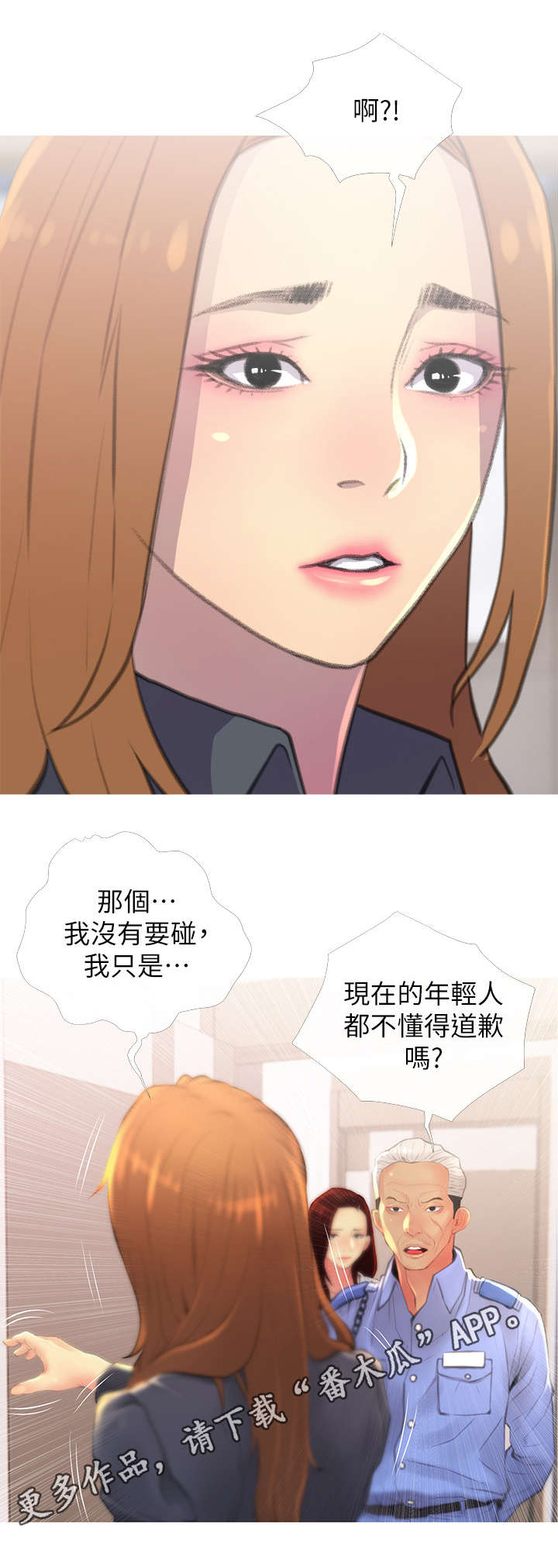 住一楼潮湿怎么办漫画,第5章：生气5图