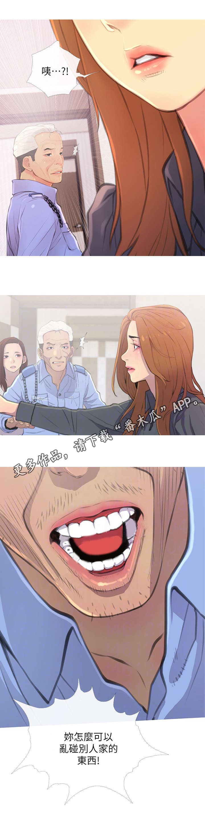 住一楼潮湿怎么办漫画,第5章：生气3图