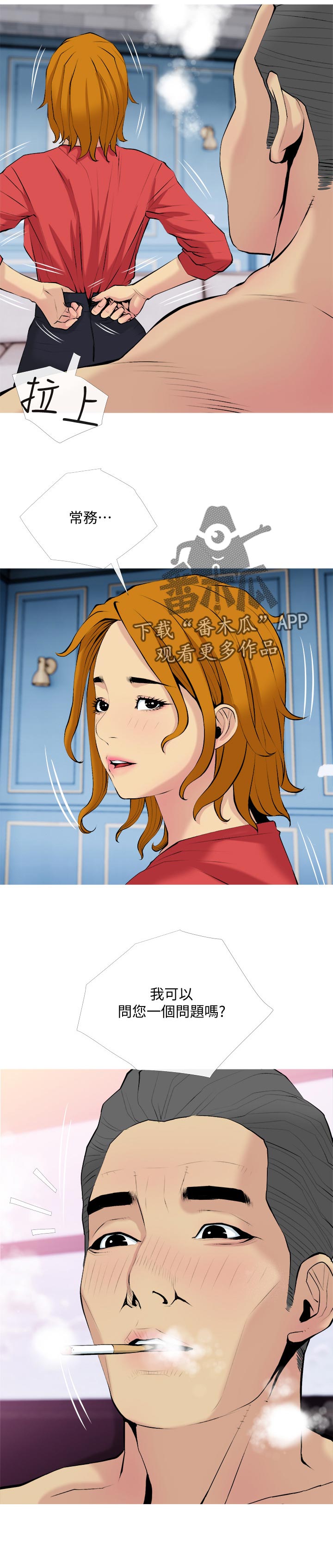 住房危机漫画,第30章：可疑2图