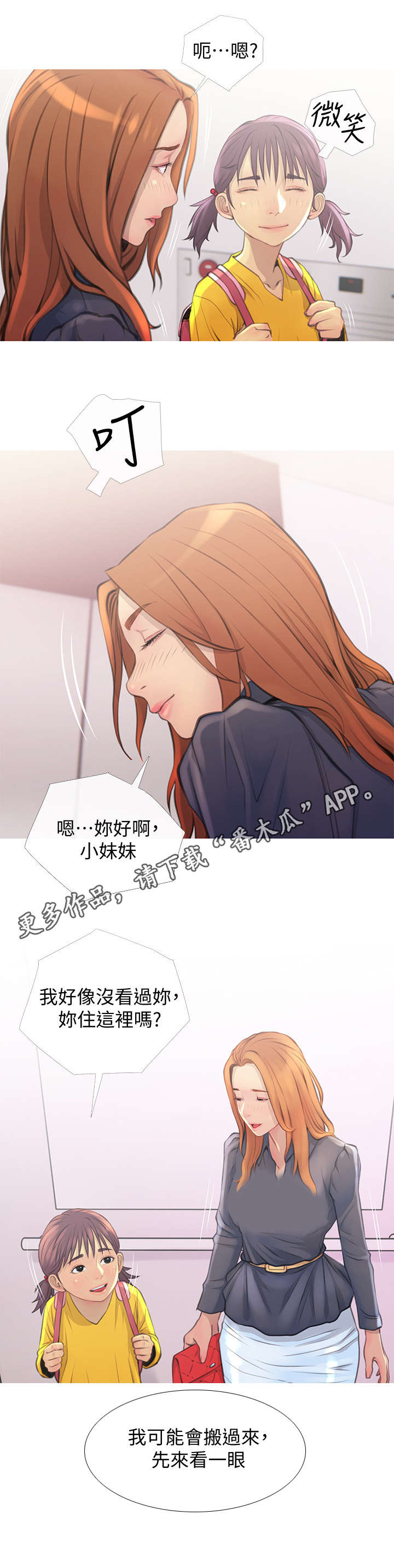 住房危机漫画,第4章：看房1图
