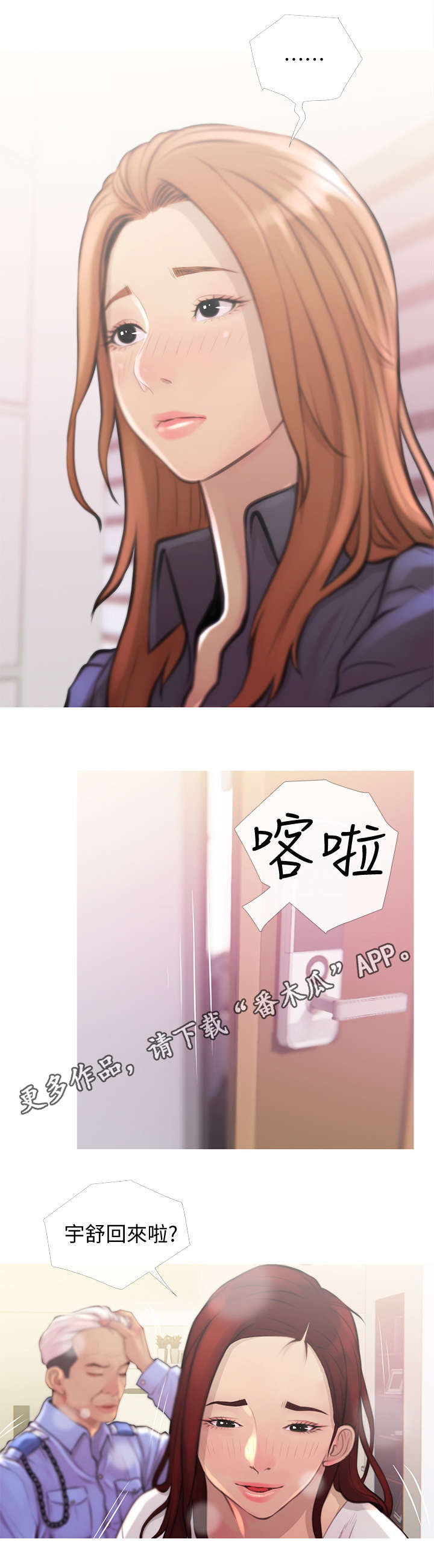 住房危机漫画,第4章：看房5图