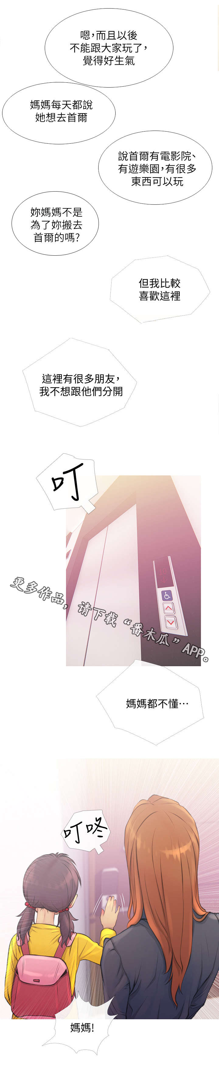 住房危机漫画,第4章：看房4图