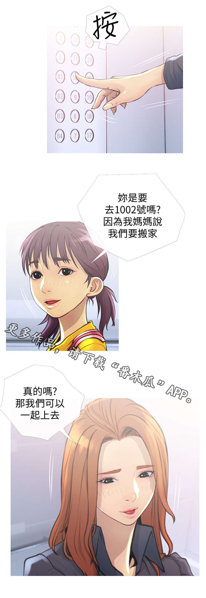 住房危机漫画,第4章：看房2图