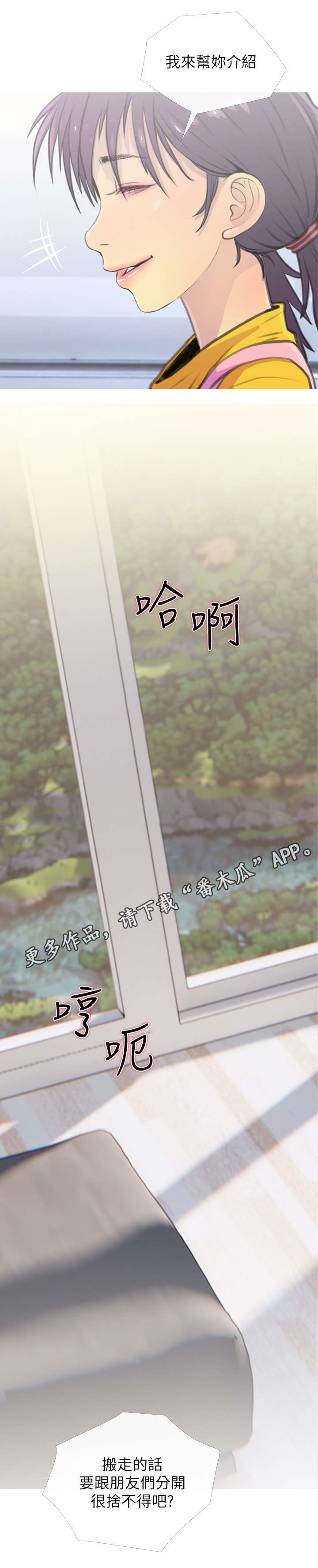 住房危机漫画,第4章：看房3图