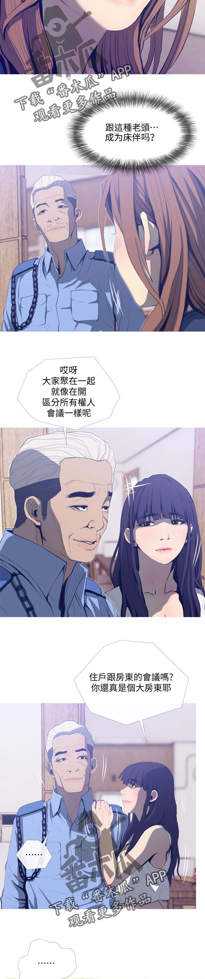 住户在家跳绳时踩穿楼板漫画,第27章：先走5图
