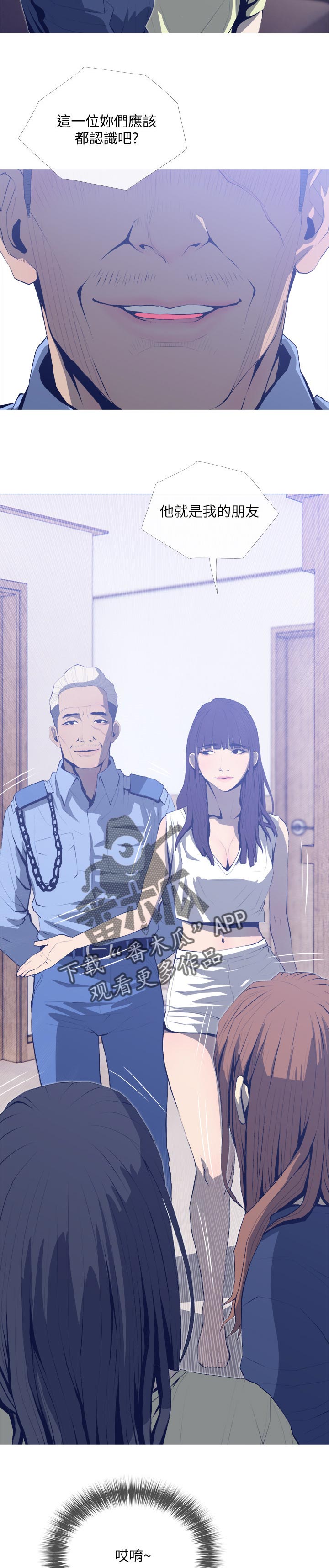 住户在家跳绳时踩穿楼板漫画,第27章：先走3图