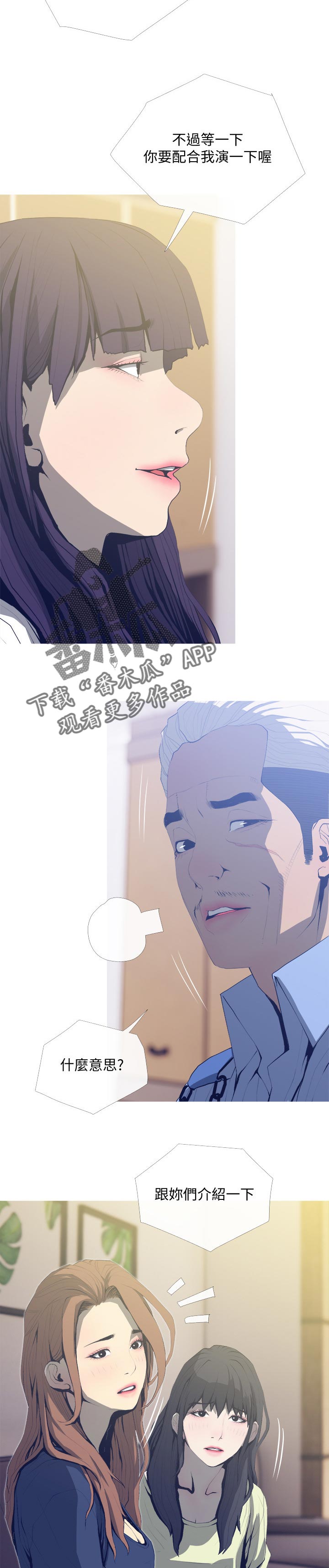 住户在家跳绳时踩穿楼板漫画,第27章：先走2图